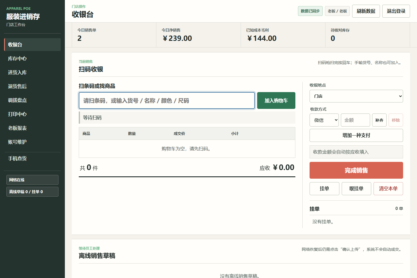 服装进销存本地原型的收银工作台与今日经营概览
