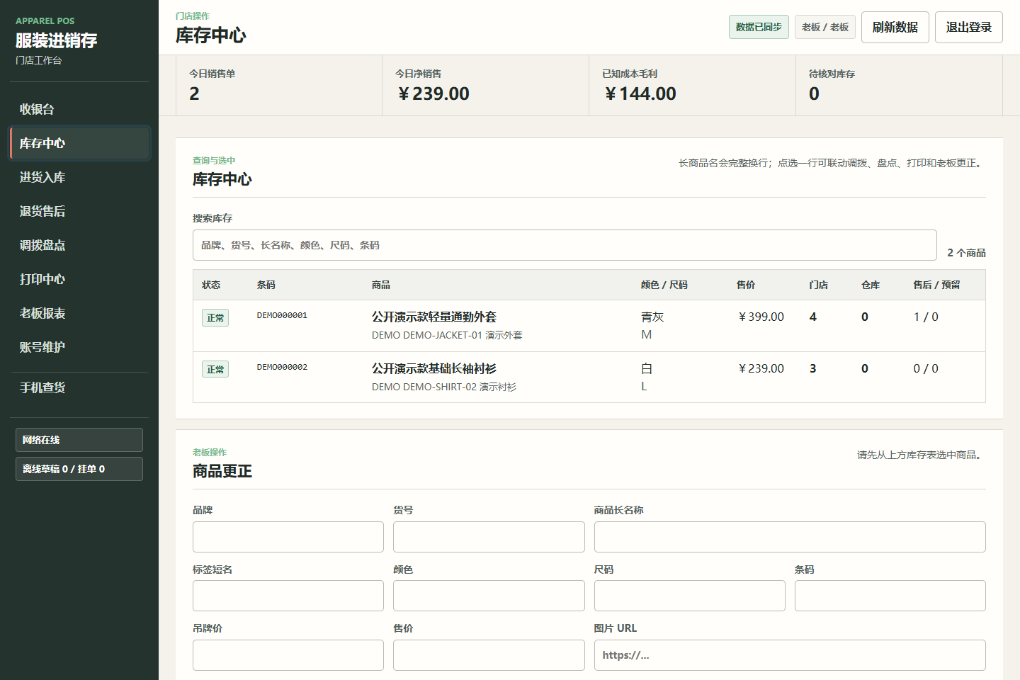 服装进销存本地原型的款色码库存查询页面