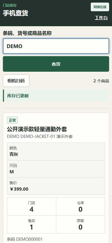 服装进销存本地原型的手机库存查询页面