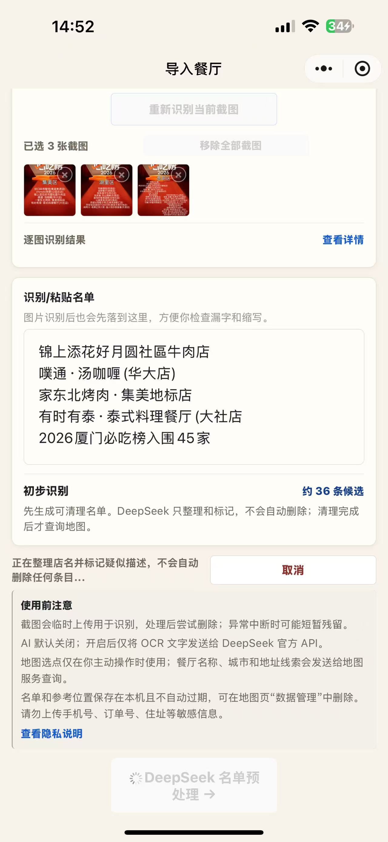 旅行美食地图真机截图的导入餐厅页，显示已选截图、识别结果、候选名单和隐私提示