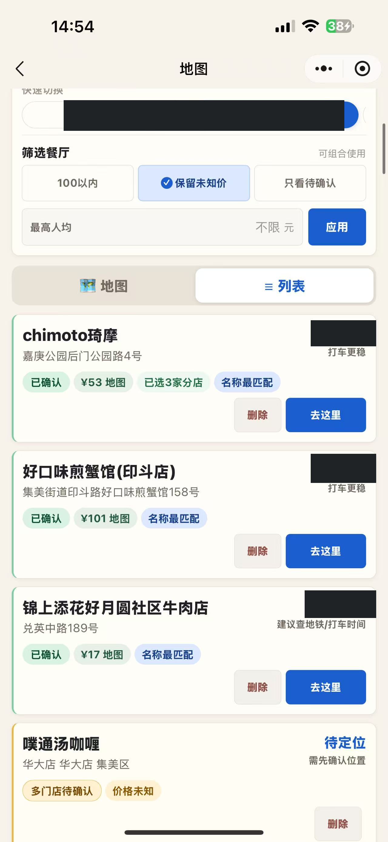 旅行美食地图真机截图的地图列表页，显示餐厅筛选、列表和确认状态，个人参考位置及距离已脱敏